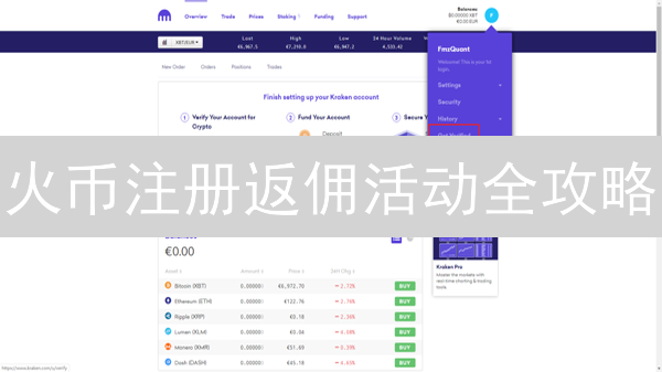 火币注册返佣活动全攻略：新手也能轻松赚！
