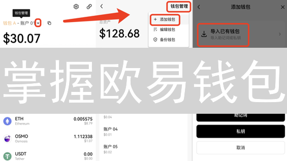 掌握欧易钱包：像园丁一样管理你的加密资产花园