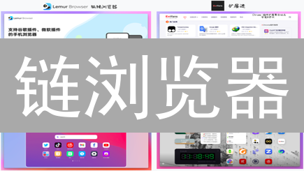链浏览器：探索区块链世界的指南针，如同迷宫中的地图！