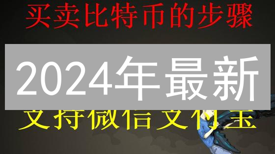 2024年最新：OKX购买以太坊、比特币终极省钱攻略！