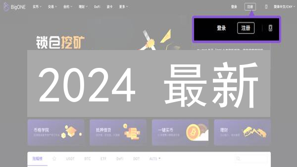 2024 最新：如何安全设置 Bigone 账户？这 8 个技巧必须掌握！
