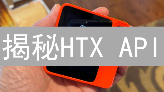 揭秘HTX API：高频交易的利器？像猎豹一样抓住币圈机遇！