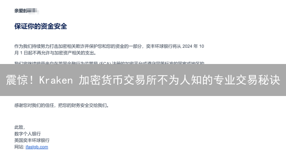 震惊！Kraken 加密货币交易所不为人知的专业交易秘诀？