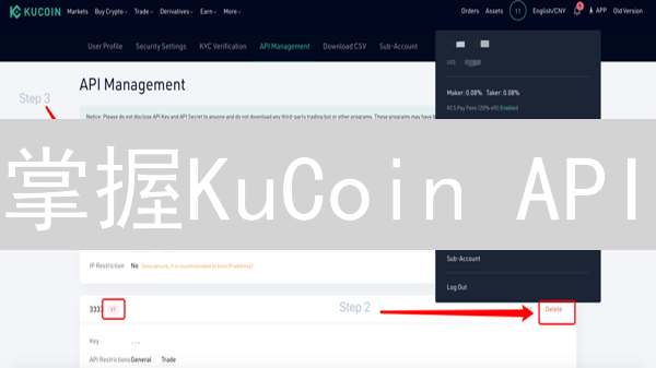 掌握KuCoin API：自动化交易的秘诀！