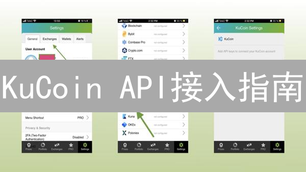 KuCoin API接入指南：自动化交易，限量教程！