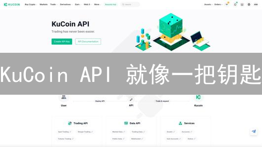 KuCoin API 就像一把钥匙：解锁自动化交易的绝对秘诀！