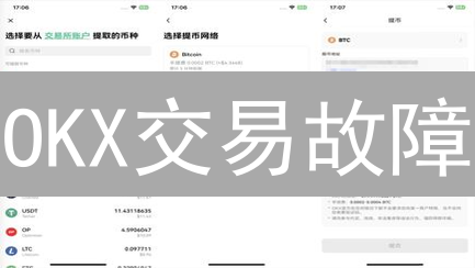 OKX交易故障？2024最新避坑指南，一招解决！