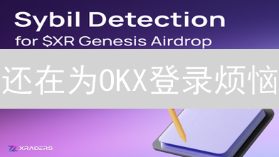还在为OKX登录烦恼？3个方法快速解决！