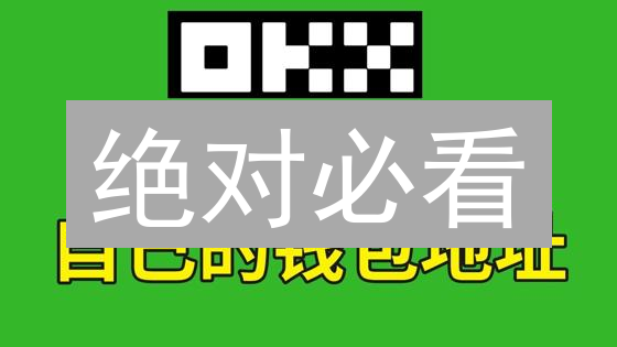 绝对必看：欧易OKX vs 币安，加密钱包深度对比分析！