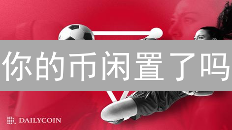 你的币闲置了吗？Upbit Staking 解锁加密货币收益！