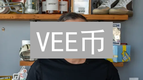 VEE币：解决区块链难题？还是又一个空气币？速看！