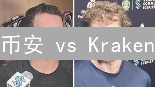 币安 vs Kraken：加密货币交易所终极对决，选哪个更赚？